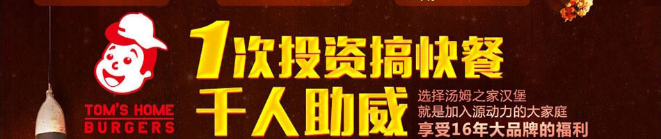 汤姆之家汉堡加盟