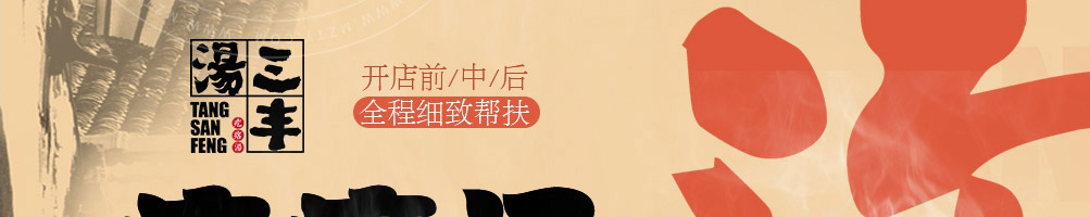 汤三丰疙瘩汤加盟