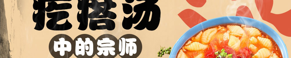 汤三丰疙瘩汤加盟
