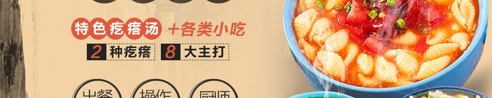汤三丰疙瘩汤加盟