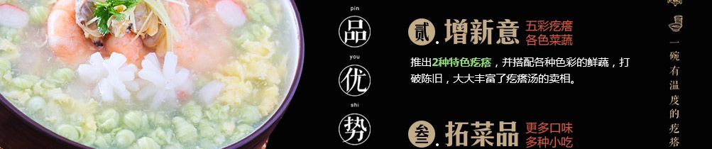 汤三丰疙瘩汤加盟