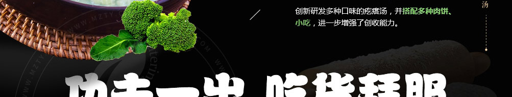 汤三丰疙瘩汤加盟