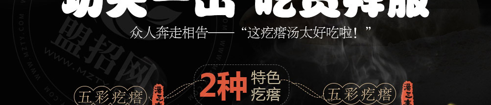 汤三丰疙瘩汤加盟