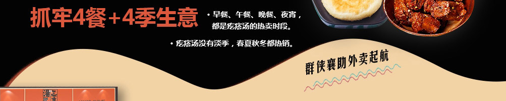 汤三丰疙瘩汤加盟
