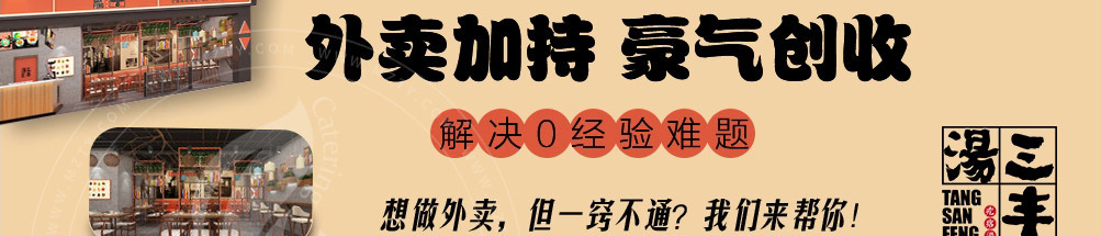 汤三丰疙瘩汤加盟