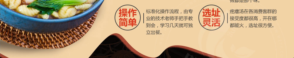 汤三丰疙瘩汤加盟