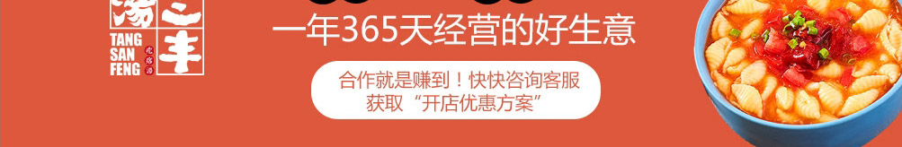 汤三丰疙瘩汤加盟