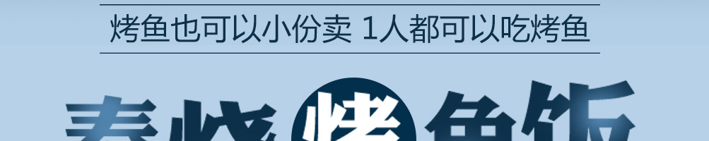 泰烧烤鱼饭快餐加盟