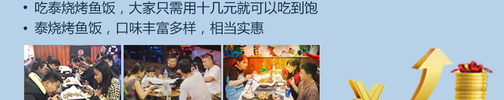 泰烧烤鱼饭快餐加盟