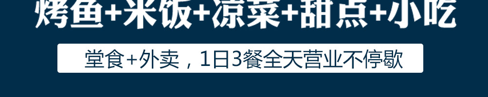 泰烧烤鱼饭快餐加盟