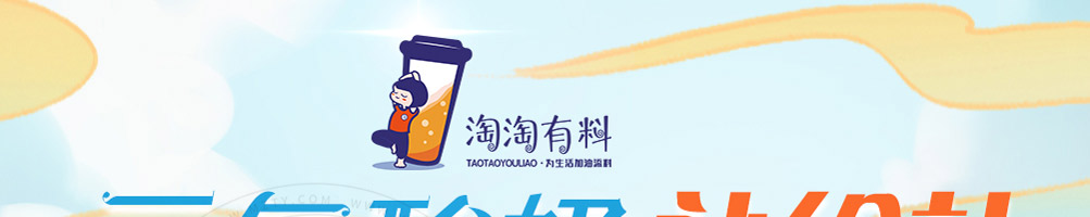 淘淘有料酸奶果饮加盟