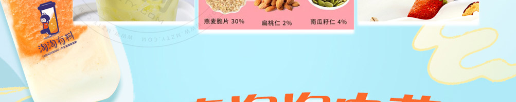 淘淘有料酸奶果饮加盟