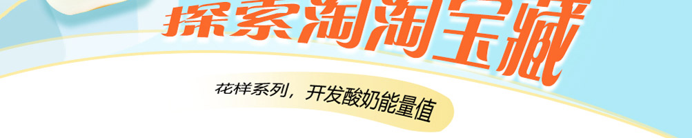 淘淘有料酸奶果饮加盟