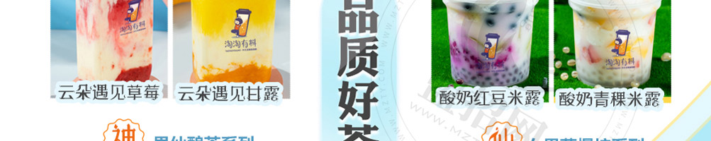 淘淘有料酸奶果饮加盟