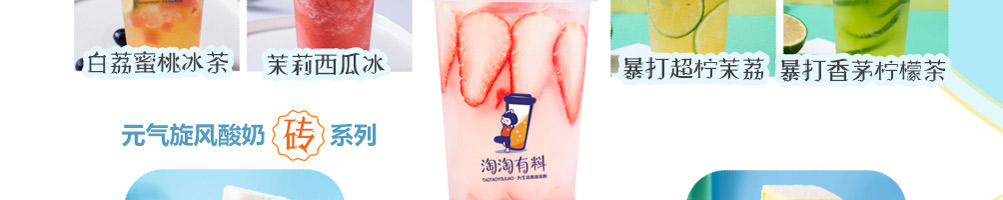 淘淘有料酸奶果饮加盟