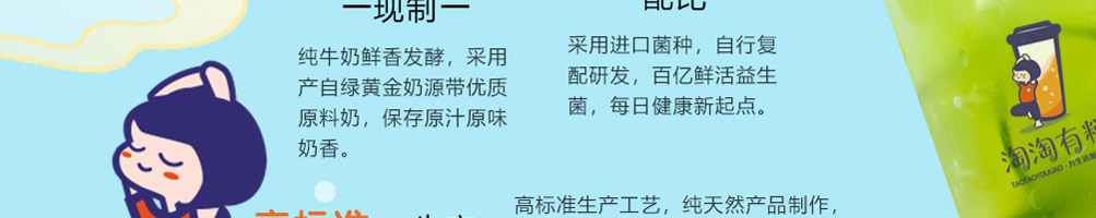 淘淘有料酸奶果饮加盟