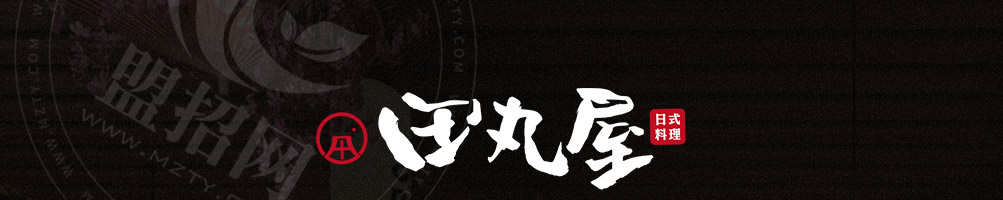 田丸屋豚骨拉面加盟