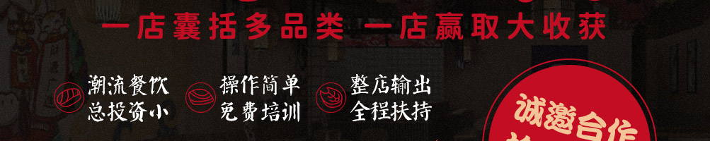 田丸屋豚骨拉面加盟