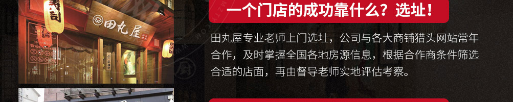 田丸屋豚骨拉面加盟