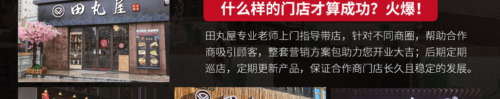 田丸屋豚骨拉面加盟