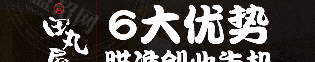 田丸屋豚骨拉面加盟