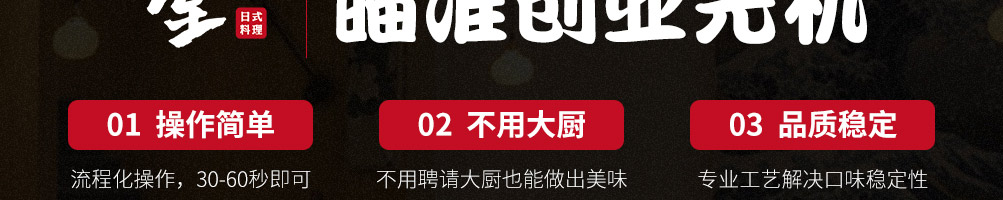 田丸屋豚骨拉面加盟