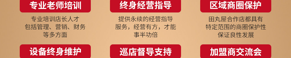 田丸屋豚骨拉面加盟