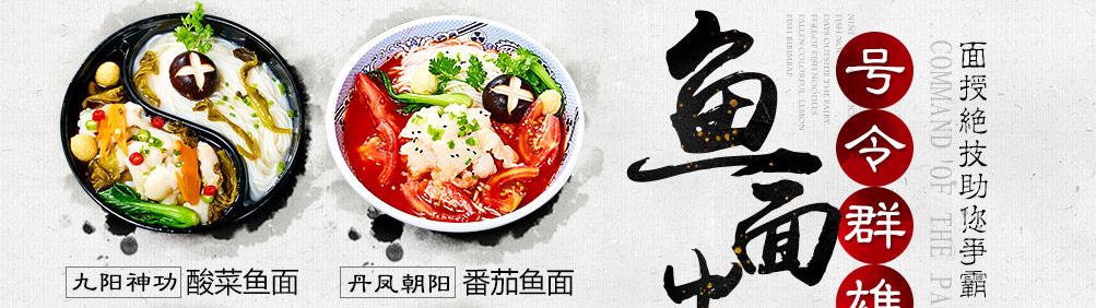 厅外鱼皇江湖鱼面馆加盟