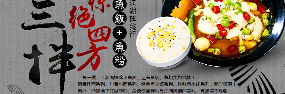 厅外鱼皇江湖鱼面馆加盟