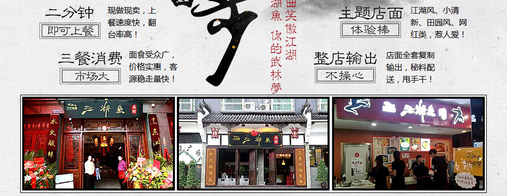 厅外鱼皇江湖鱼面馆加盟