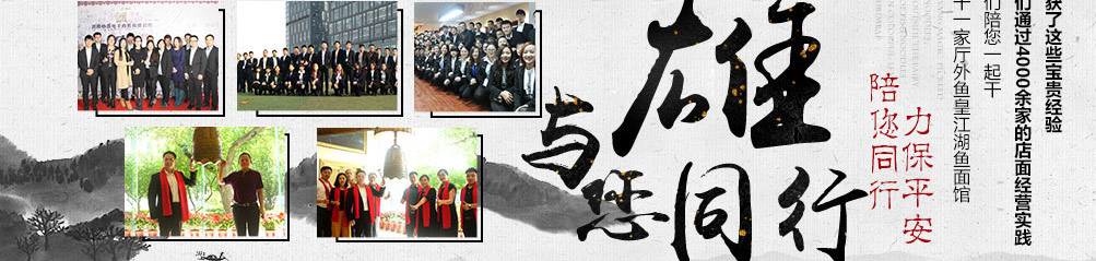 厅外鱼皇江湖鱼面馆加盟