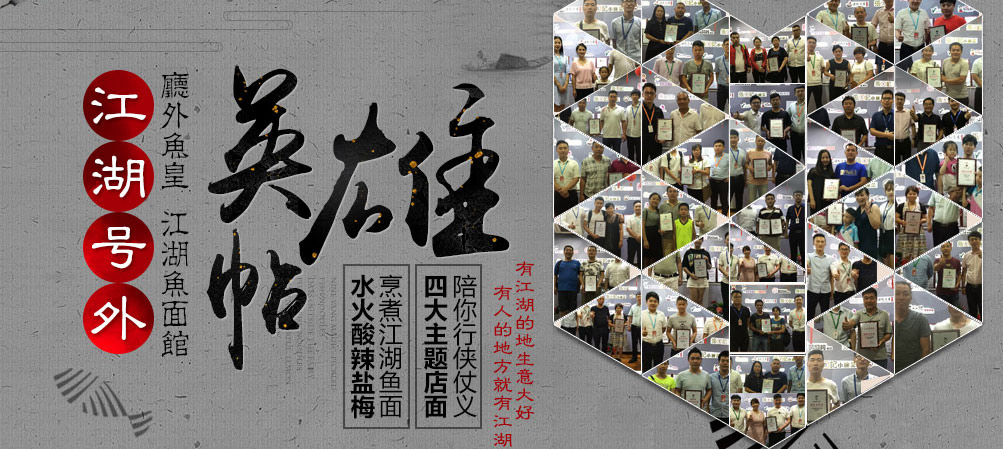厅外鱼皇江湖鱼面馆加盟