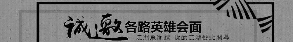 厅外鱼皇江湖鱼面馆加盟