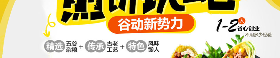 摊小二煎饼果子加盟