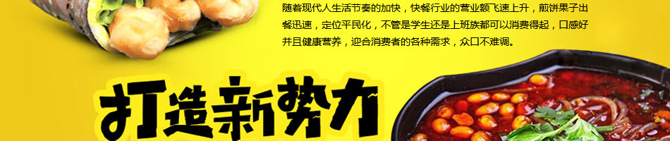 摊小二煎饼果子加盟