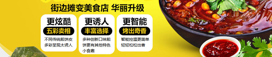 摊小二煎饼果子加盟