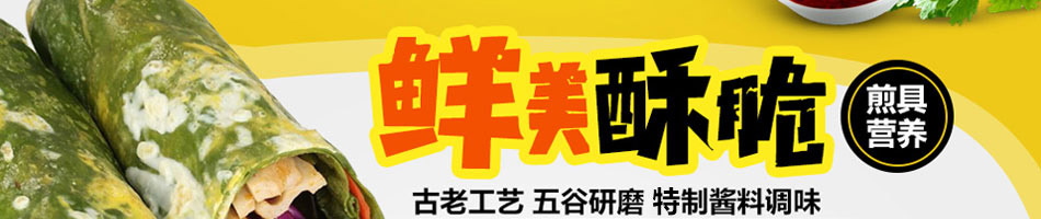 摊小二煎饼果子加盟