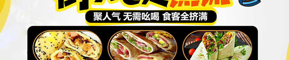 摊小二煎饼果子加盟