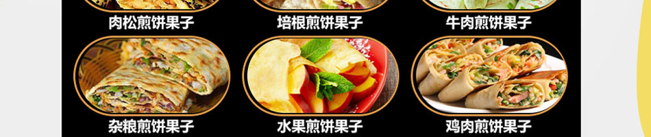 摊小二煎饼果子加盟