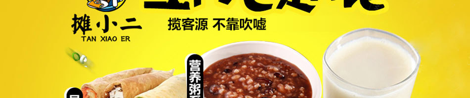 摊小二煎饼果子加盟