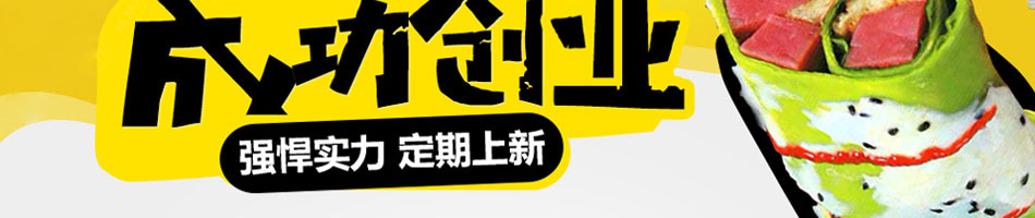 摊小二煎饼果子加盟