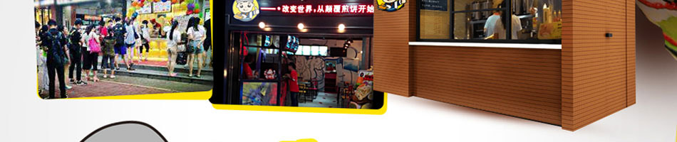 摊小二煎饼果子加盟