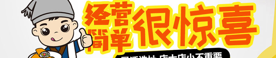 摊小二煎饼果子加盟