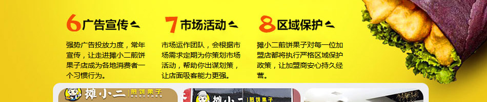 摊小二煎饼果子加盟
