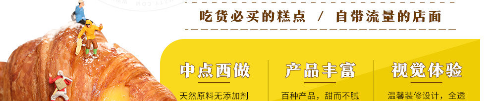 台峡糕点加盟