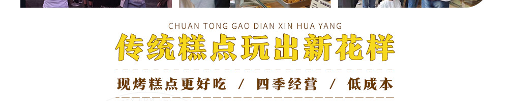 台峡糕点加盟