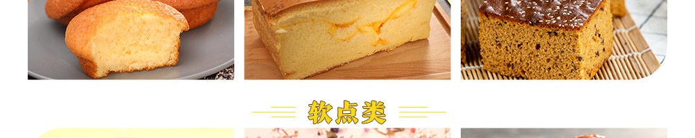 台峡糕点加盟