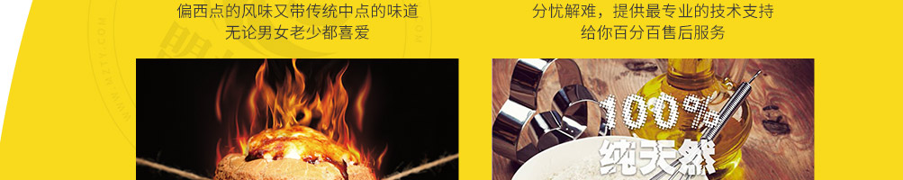 台峡糕点加盟