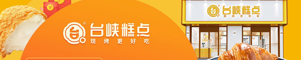 台峡糕点中式糕点加盟