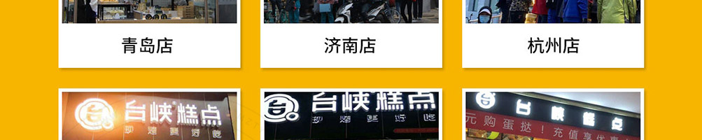 台峡糕点中式糕点加盟
